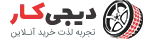 فروشگاه صابری